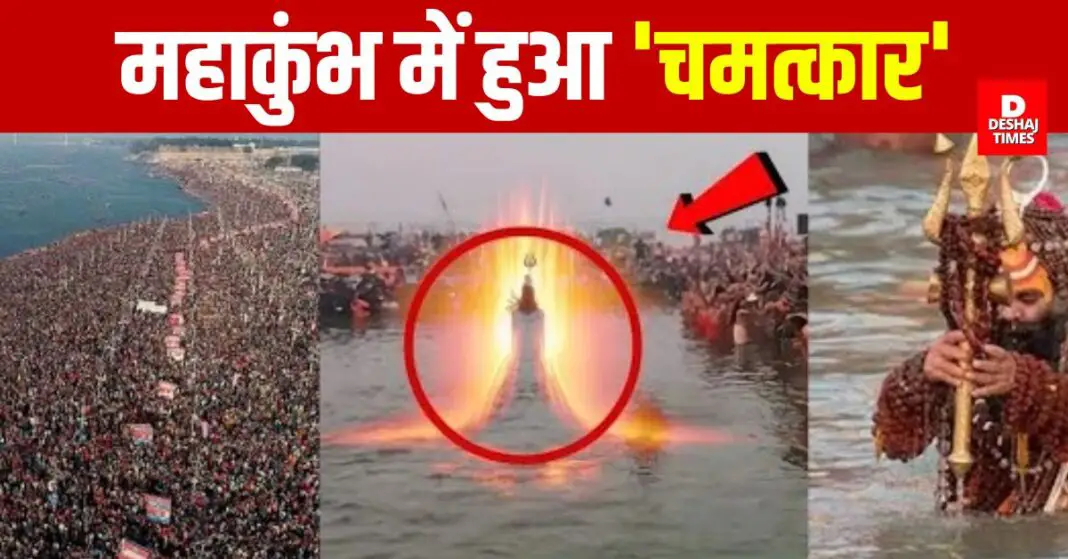 Miracle in Maha Kumbh 2025