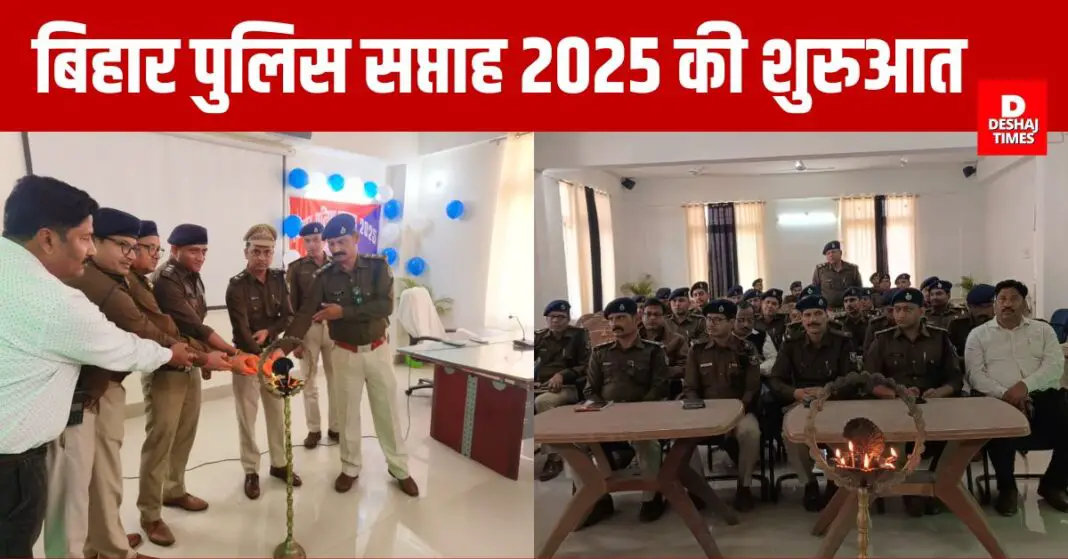 SSP Jagunath Reddy Jala Reddy inaugurated Bihar Police Week 2025 in Darbhanga, know what will be special?