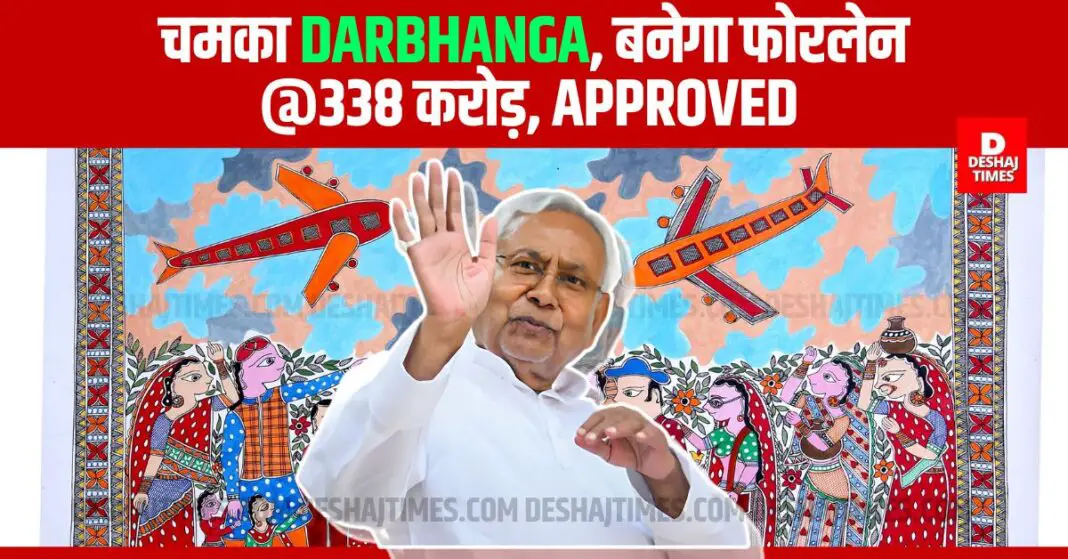 Darbhanga shines in CM Nitish Cabinet Meeting, four-lane to be built here, 338 crores, APPROVED