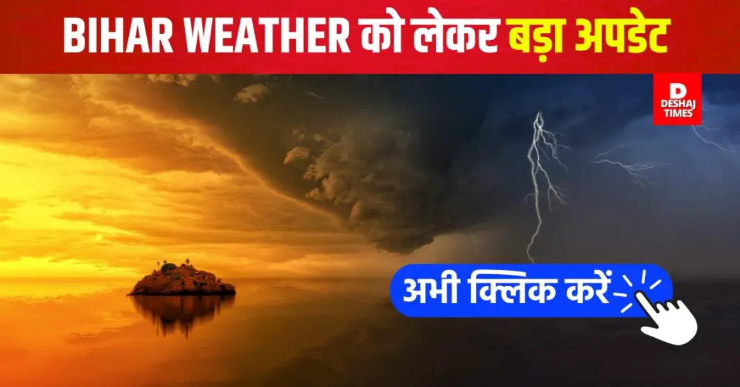 Bihar Weather: rain and thunderstorm alert in 20 districts