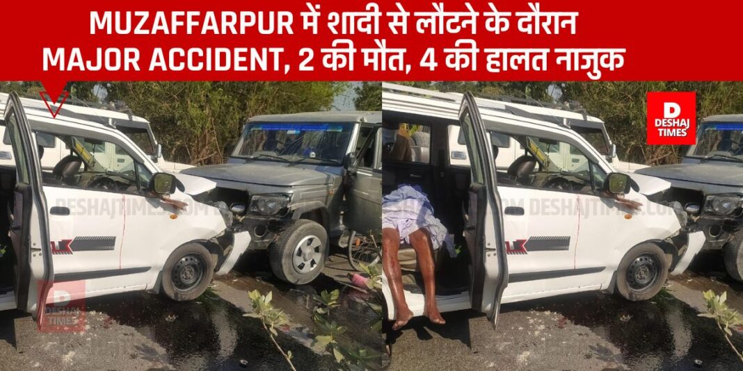 Major accident while returning from a wedding in Muzaffarpur, two dead, four in critical condition