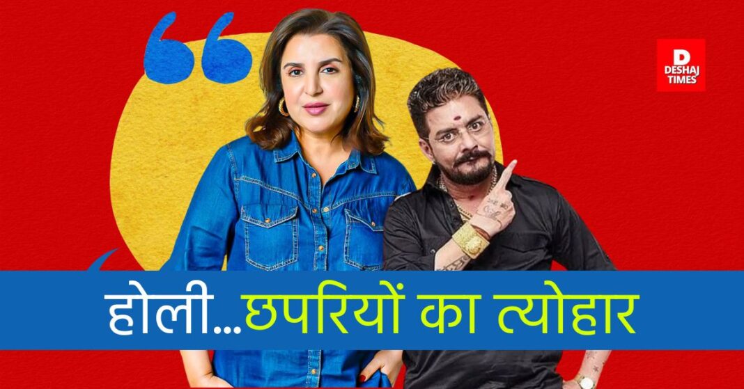 Farah Khan Controversial Remark on Holi | Photo: Deshaj Time