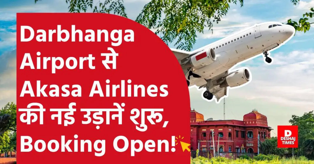 Darbhanga Airport: Akasa Air Flights to Delhi & Mumbai Start in April – Booking Open!