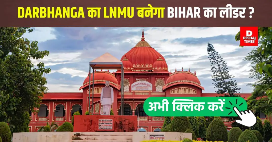 Darbhanga's LNMU is now even more special, with promotions, new projects and growing recognition at the national level!