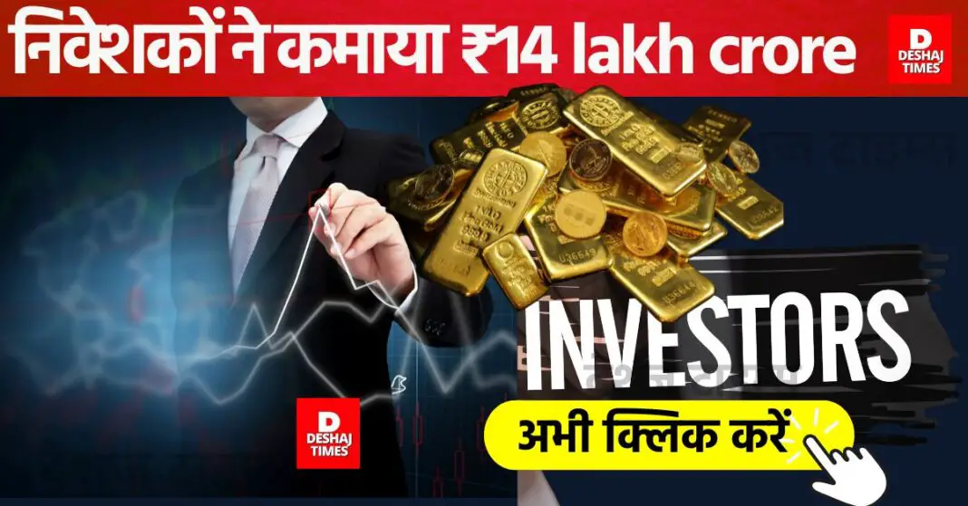 Gold shines, silver gloomy, stock market jumps, investors gain ₹14 lakh crore | DeshajTimes.Com