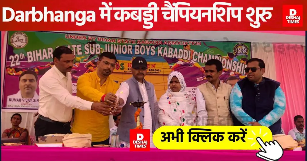 The great Kumbh of Kabaddi Championship begins in Darbhanga