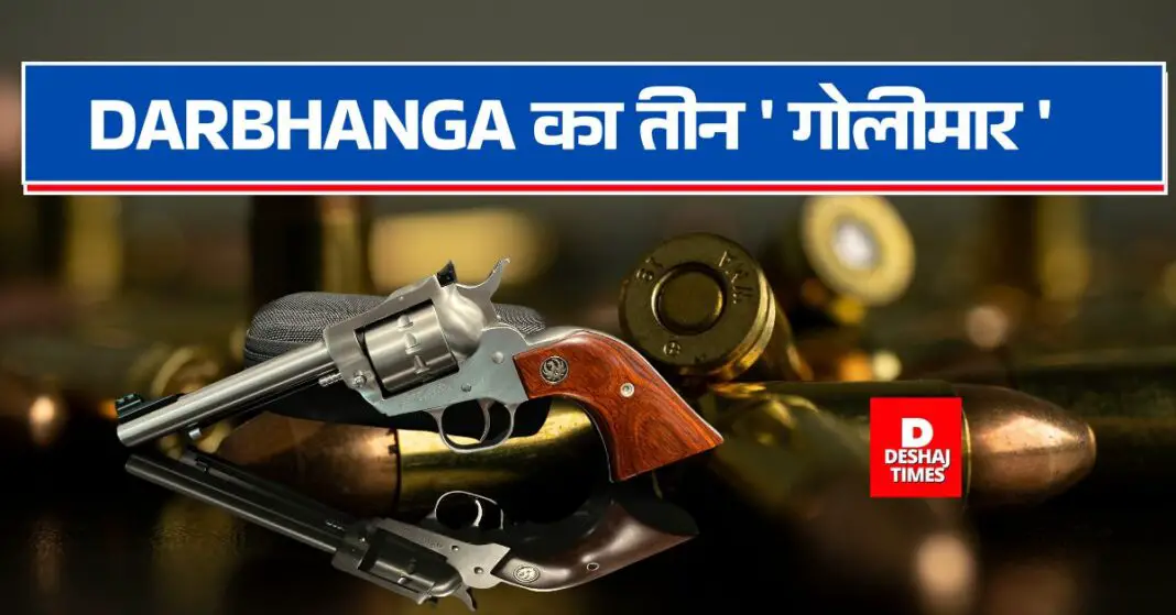 Three shooters from Darbhanga arrested with weapons \ DeshajTimes.Com