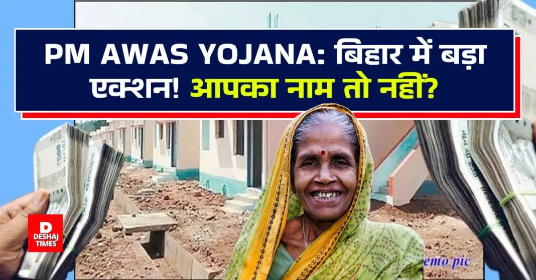 PM Awas Yojana: Notice to 1.5 lakh beneficiaries of Bihar