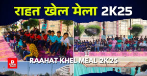 LNCT कॉलेज में ‘Raahat Khel Mela 2K25’ संपन्न, कबड्डी, खो-खो और पिट्ठू जैसे खेलों में दिखा बच्चों का जोश, सीखा टीम वर्क