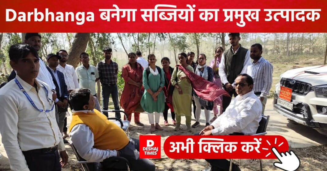 Darbhanga will become a major producer of cabbage, cauliflower, parwal, garma vegetables, this is the preparation । DeshajTimes.Com