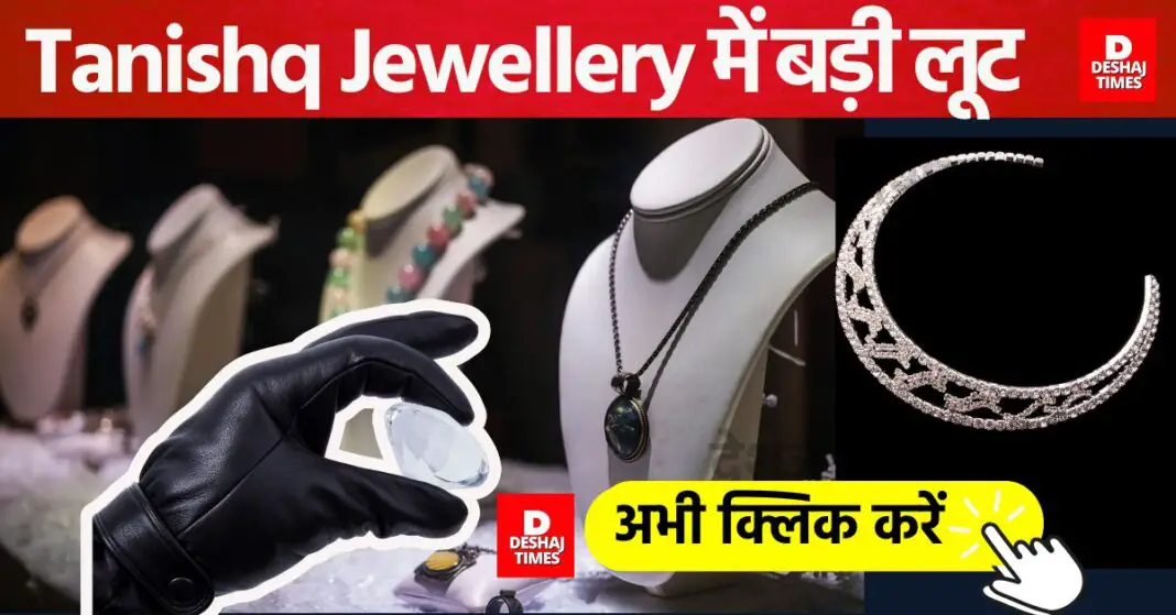 Big robbery in broad daylight at Ara Tanishq Jewellery showroom, staff held hostage, beaten at gunpoint, guard's weapon looted