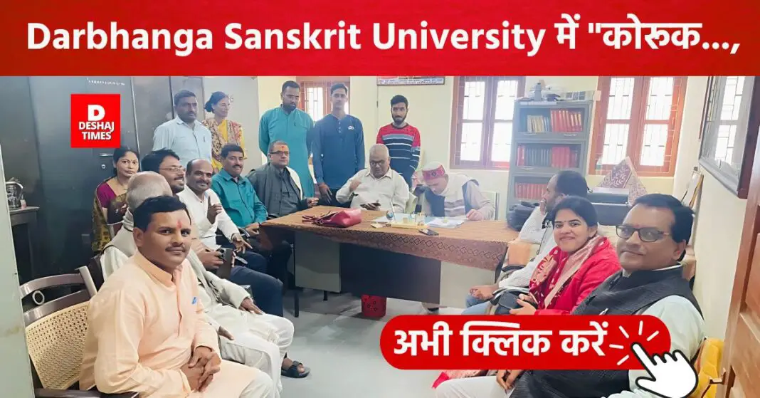 Discussion on TB free India campaign in Darbhanga Sanskrit University | DeshajTimes.Com