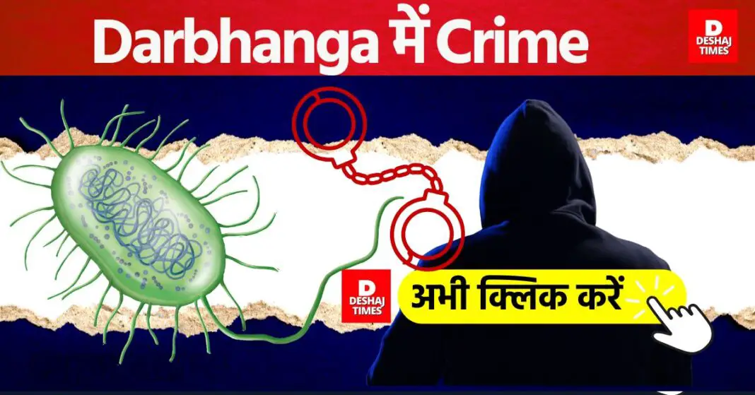 crime in darbhanga । DeshajTimes.Com