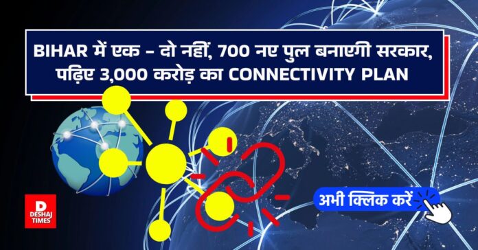 The government will build not one or two but 700 new bridges in Bihar, read the connectivity plan of Rs 3,000 crore \DeshajTimes.Com
