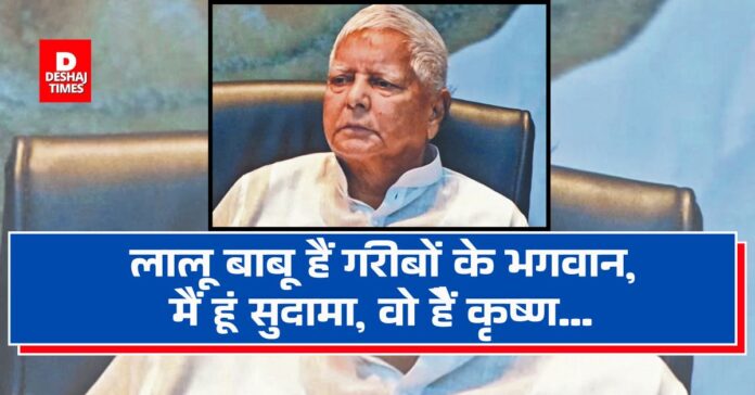 When 'Lord Lalu Prasad' stopped eating corn bread and vegetables । DeshajTimes.Com When 'Lord Lalu Prasad' stopped eating corn bread and vegetables । DeshajTimes.Com