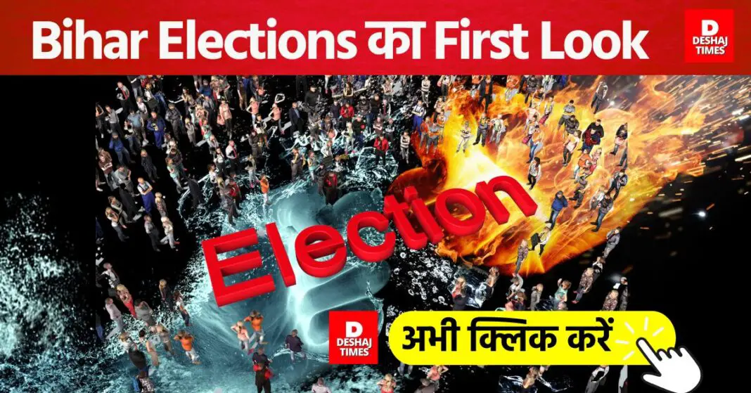 First look fight of Bihar assembly elections | DeshajTimes.Com