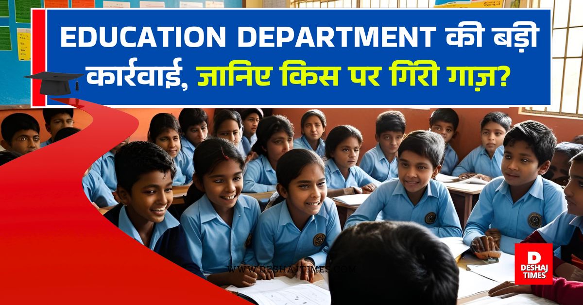 Big action by Darbhanga Education Department, surprise inspection of 4 schools, know | Photo: Deshaj Times