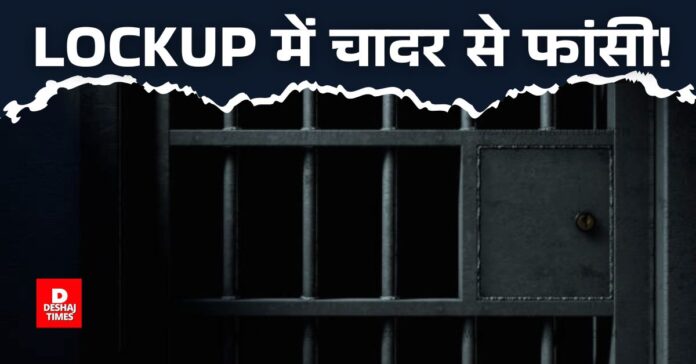 The accused tried to commit suicide by hanging himself in Patna Maner police station । DeshajTimes.Com The accused tried to commit suicide by hanging himself in Patna Maner police station । DeshajTimes.Com