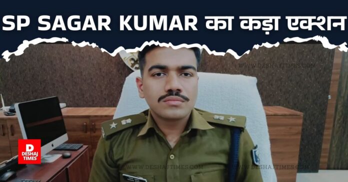Now he has earned a big name in Darbhanga.... SP Sagar Kumar took a big action, suspended 12 policemen including 5 sub-inspectors, SP Sagar Kumar suspended 12 policemen in the case of accused escaping from police custody in Kishanganj | DeshajTimes.Com