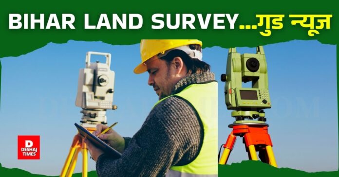 Bihar Land Survey, GOOD NEWS। DeshajTimes.Com Bihar Land Survey, GOOD NEWS। DeshajTimes.Com