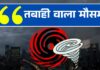 Bihar Weather: पटना समेत पूरे बिहार में आंधी-पानी का अलर्ट, जानें कब मिलेगी गर्मी से राहत Weather Update । DeshajTimes.Com