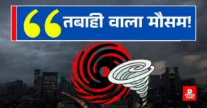 रहिए सावधान! Bihar में मानसून की पहली बारिश बनी आफत, वज्रपात से 10 की मौत, 19 जिलों में ऑरेंज अलर्ट, जानिए