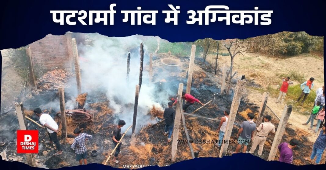 Household goods of two families burnt to ashes in Gayghat of Muzaffarpur । DeshajTimes.Com Household goods of two families burnt to ashes in Gayghat of Muzaffarpur । DeshajTimes.Com