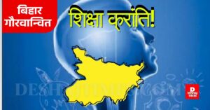 Bihar Education: बड़ी खबर: बिहार के 211 कॉलेजों में अब उर्दू-मैथिली की पढ़ाई, राज्यपाल ने दिया आदेश!