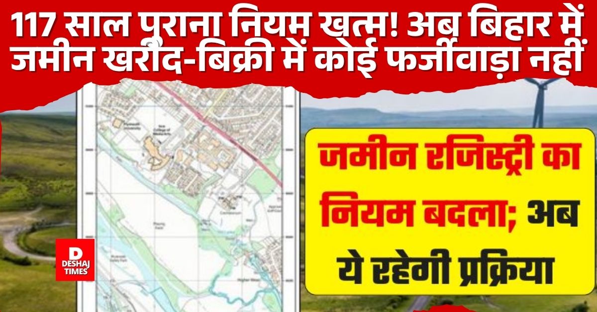 The way of buying and selling land in Bihar has changed! New rules put a check on benami propertyDeshajTimes.Com The way of buying and selling land in Bihar has changed! New rules put a check on benami propertyDeshajTimes.Com