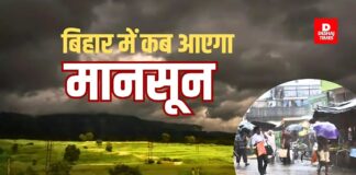 Bihar Weather News: तो अब होगा मौसम परिवर्तन? गर्मी का सितम! मिलेगी राहत…लेकिन अभी करो थोड़ा इंतजार, जानिए Monsoon enters Bihar – be prepared! Yellow alert in 19 districts including Darbhanga, enjoy the pleasant weather now, then 40° heat! DeshajTimes.Com