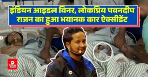 Indian Idol विजेता Pawandeep Rajan का सोमवार सुबह 3:40 बजे भीषण एक्सीडेंट, हालत नाजुक