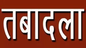 बिहार में बड़ा प्रशासनिक फेरबदल: 54 अधिकारियों का तबादला, 12 जिलों को नए DTO