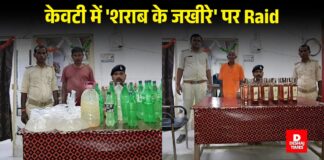केवटी में ‘शराब के जखीरे’ पर Darbhanga Police का Raid, 2 ग़िरफ़्तार