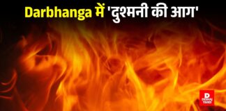 Darbhanga के जाले में ‘दुश्मनी की आग’ — विधवा विमला देवी का घर जला, 6 से 7 लाख का सामान स्वाहा, जानिए