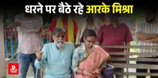 Darbhanga चुनाव विवाद — BJP समर्थक पर कार्रवाई न होने से नाराज Jan Suraaj प्रत्याशी RK मिश्रा ने नगर थाना के गेट पर दिया 5 घंटे का धरना