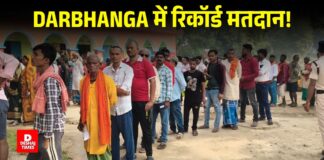 Darbhanga के जाले प्रखंड में 63.42% रिकॉर्ड मतदान, महिलाओं ने पुरुषों को छोड़ा पीछे; 69 हजार से ज्यादा महिला वोटरों ने डाला वोट