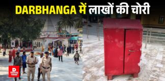 Darbhanga BIG NEWS— माॅं हैह्ट्ट देवी दुर्गा मंदिर में लाखों की चोरी, चोरों ने 3 लाख का चांदी का श्रृंगार और 2 लाख कैश लेकर चंपत; CCTV में 3 नकाबपोश कैद