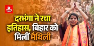 Darbhanga ने रचा इतिहास, बिहार को मिलीं सबसे कम उम्र की विधायक, Maithili Thakur, जानिए कितने वोटों से बनीं Youngest MLA of Bihar Youngest MLA of Bihar — Maithili Thakur