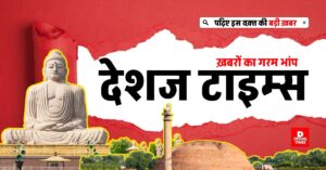Bihar Monsoon News: स्वैग से कीजिए मानसून का स्वागत, Bihar पहुंचने में बस 72 घंटे और…. पढ़िए -IMD का बड़ा अलर्ट
