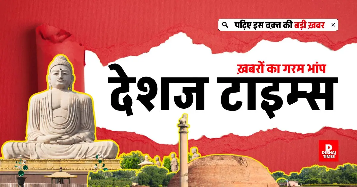 You're Reading Deshaj Times | Bihar's No.1