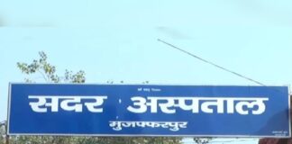 ऑपरेशन थिएटर में मरीज, डॉक्टर साहब घर पर! मुजफ्फरपुर MCH में जान से खिलवाड़ पर मचा बवाल