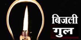 Power Cut News: दरभंगा में रविवार को 5 घंटे तक बिजली गुल, इन इलाकों में रहेगा अंधेरा!