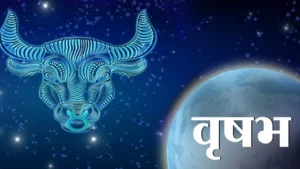 Vrishabh Rashifal Today: आज का वृषभ राशिफल 12 दिसंबर 2025: धैर्य और ईमानदारी से मिलेगा हर लक्ष्य, जानें प्रेम, करियर, स्वास्थ्य और आर्थिक स्थिति