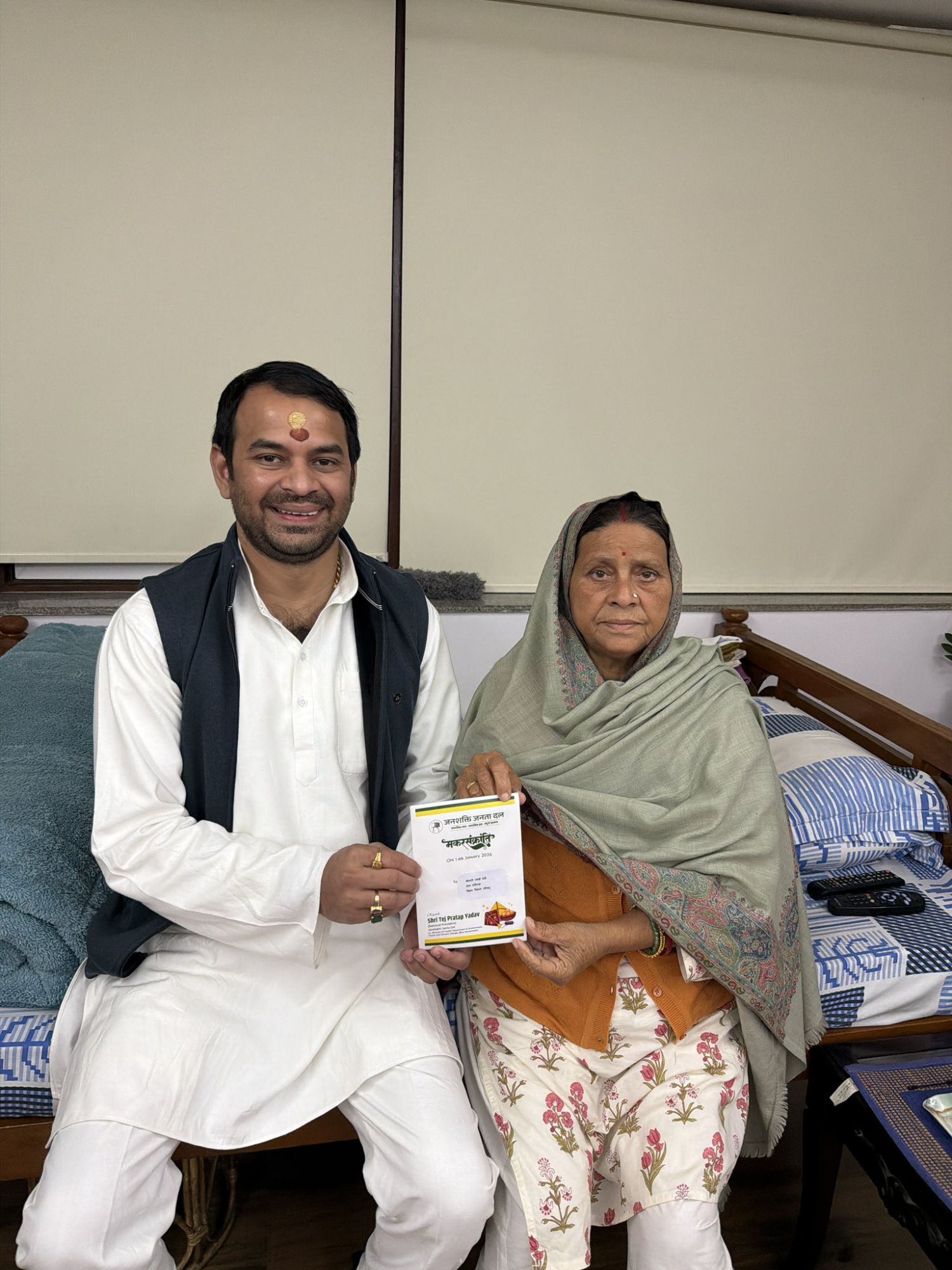 Tej Pratap Yadav News: तेजप्रताप का दही चूड़ा वाला न्यौता कार्ड, पहुंचे राबड़ी, लालू और तेजस्वी के पास, Bihar Politics तो HOT है