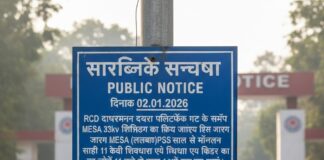 Darbhanga News: दरभंगा में 2 जनवरी को महा-ब्लैकआउट! दो घंटे गुल रहेगी बिजली, घर से निकलने से पहले देखें पूरी लिस्ट Bihar News Deshaj Times