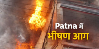 Patna Fire Update: पटना की प्लास्टिक फैक्ट्री में भीषण आग, करोड़ों का सामान जलकर राख, दमकल की 12 गाड़ियों ने पाया काबू