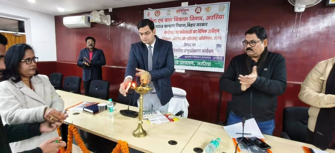 अररिया में Women Safety at Workplace सुनिश्चित करने पर जोर, DM विनोद दूहन ने जानिए क्या कहा