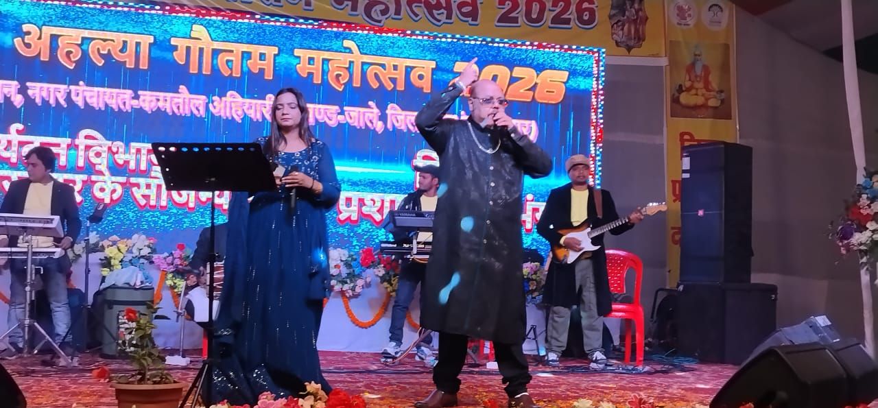 Darbhaga News : कमतौल अहल्या गौतम महोत्सव में जॉली मुखर्जी ने झुमाया, नीलोफर शबनम ने 'इक राधा इक मीरा दोनों ने श्याम को चाहा...दर्शकों को मनोरंजन और कॉमेडी का तड़का