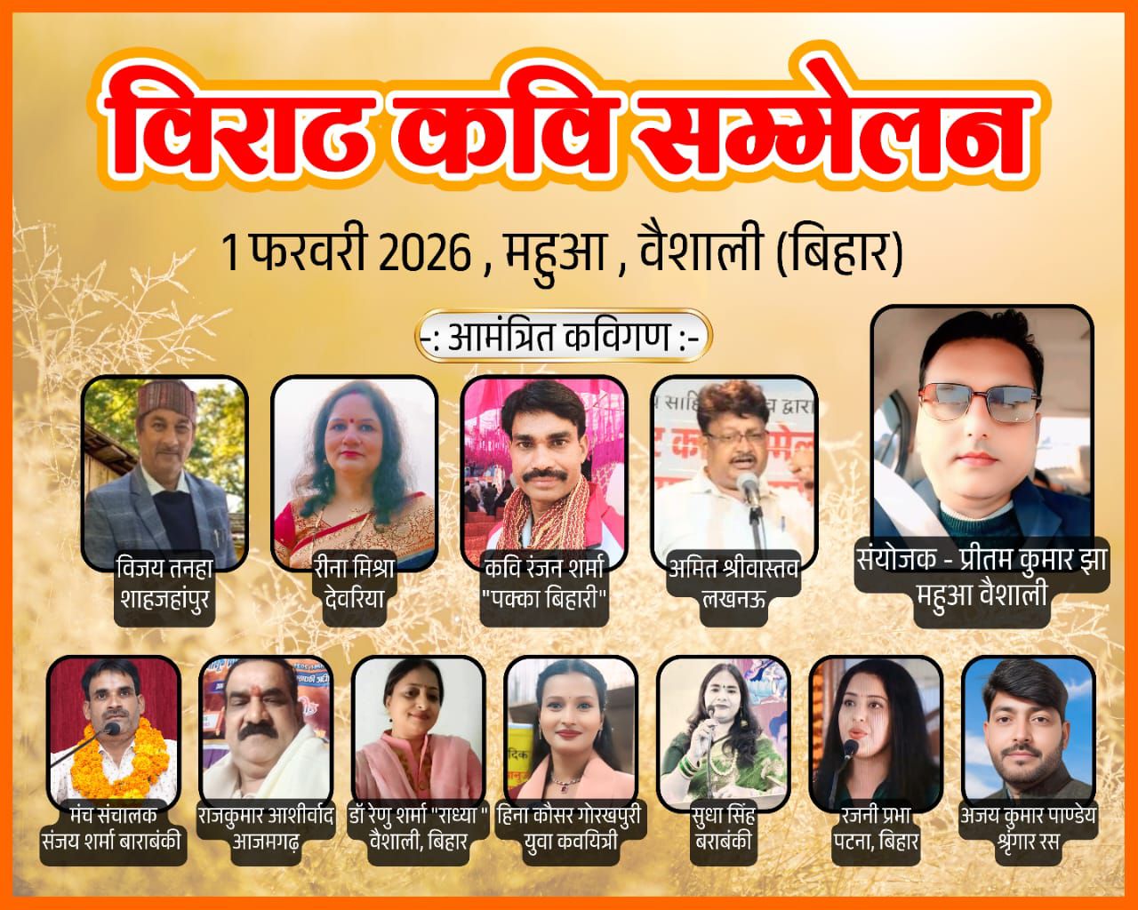 Kavi Sammelan: महुआ में होगा अंतर्राष्ट्रीय विराट कवि सम्मेलन, अफ्रीका से लेकर दिल्ली तक के दिग्गज जुटेंगे, देखें कवियों की पूरी लिस्ट | Deshaj Times Kavi Sammelan: महुआ में होगा अंतर्राष्ट्रीय विराट कवि सम्मेलन, अफ्रीका से लेकर दिल्ली तक के दिग्गज जुटेंगे, देखें कवियों की पूरी लिस्ट