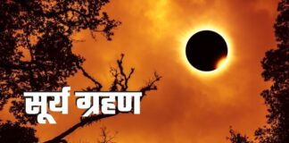 साल 2026 का पहला Solar Eclipse 2026: जानिए घर बैठे कैसे देखें ‘रिंग ऑफ फायर’ का अद्भुत नज़ारा